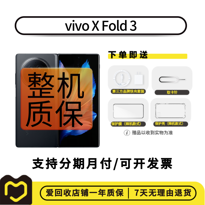 99新 vivo  X Fold 3 国行 全网通 【国庆活动】二手手机
