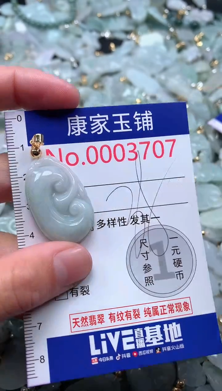 【闪购商品】翡翠吊坠(不含链)未镶嵌3707