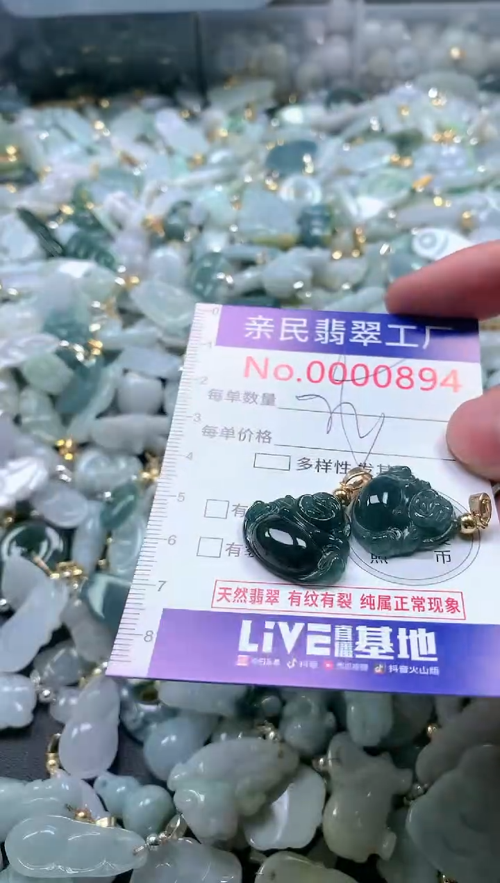 【闪购商品】翡翠吊坠(不含链)未镶嵌894