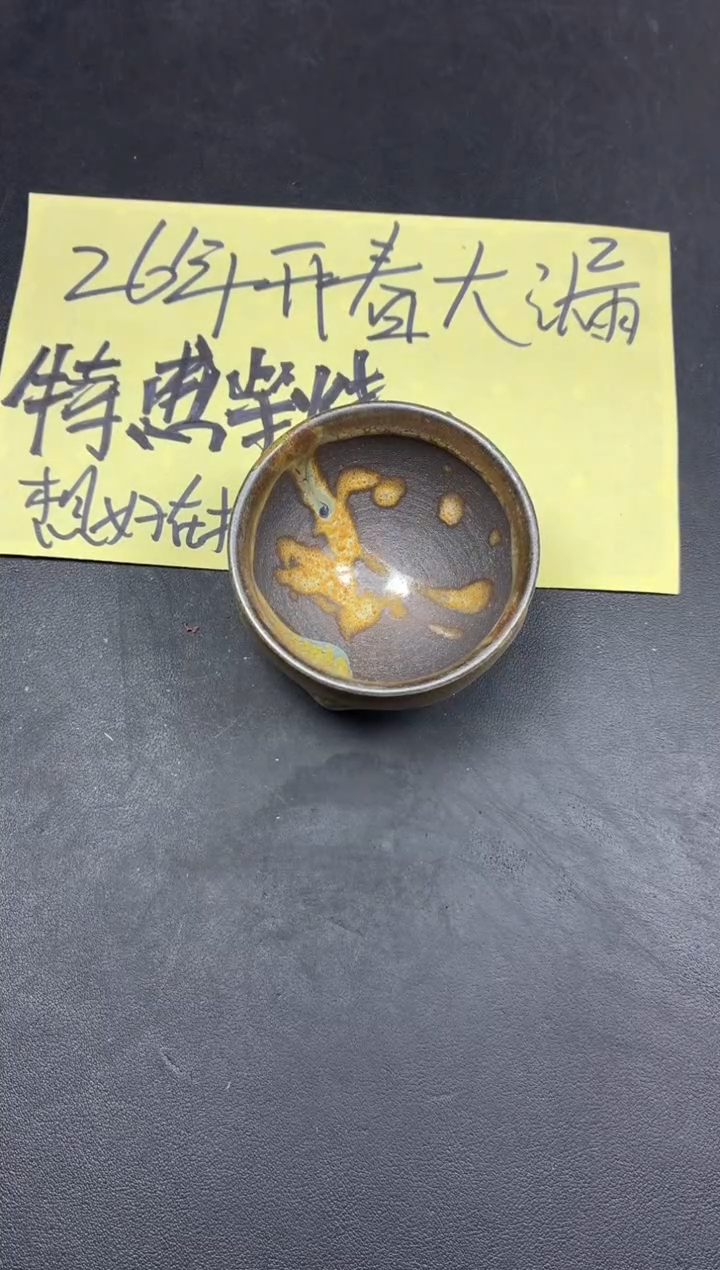 茶盏179微瑕        