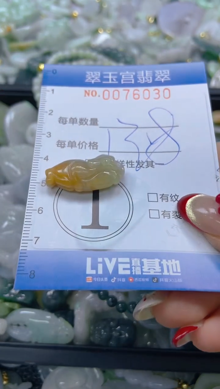 【闪购商品】翡翠颈饰未镶嵌闪购0076030