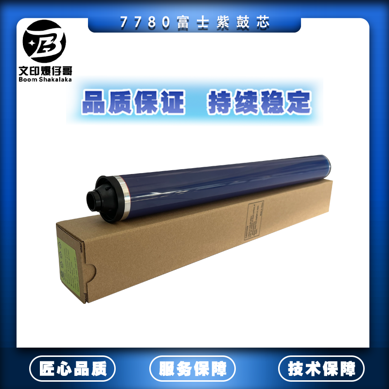 适用施乐7780富士紫鼓芯 7785/9070硒鼓560/C70/J75鼓芯配件