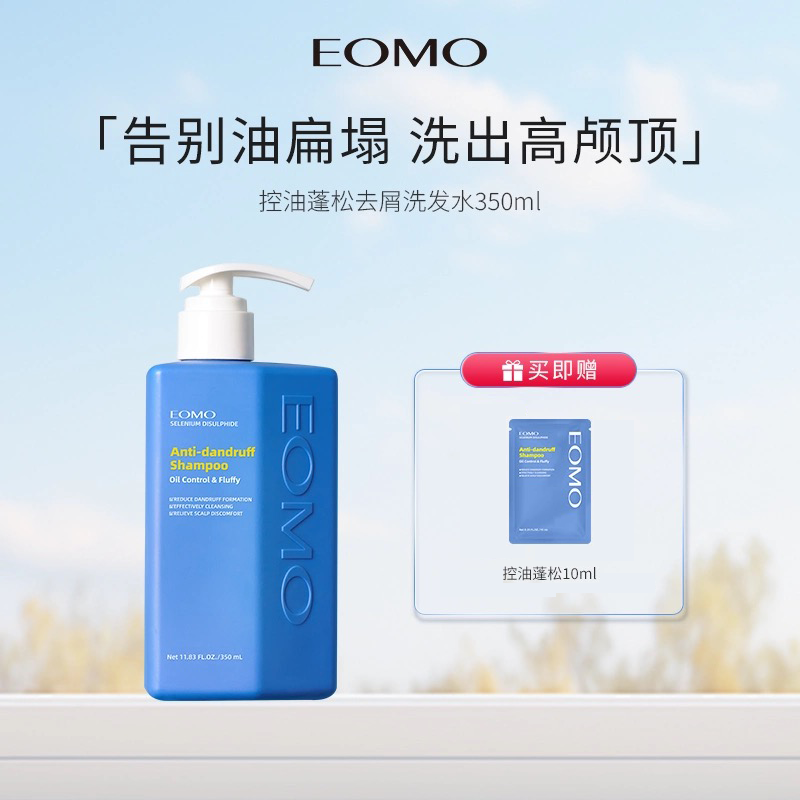 澳洲原装进口EOMO深层清洁头皮二硫化硒控油蓬松去屑洗发水350ml