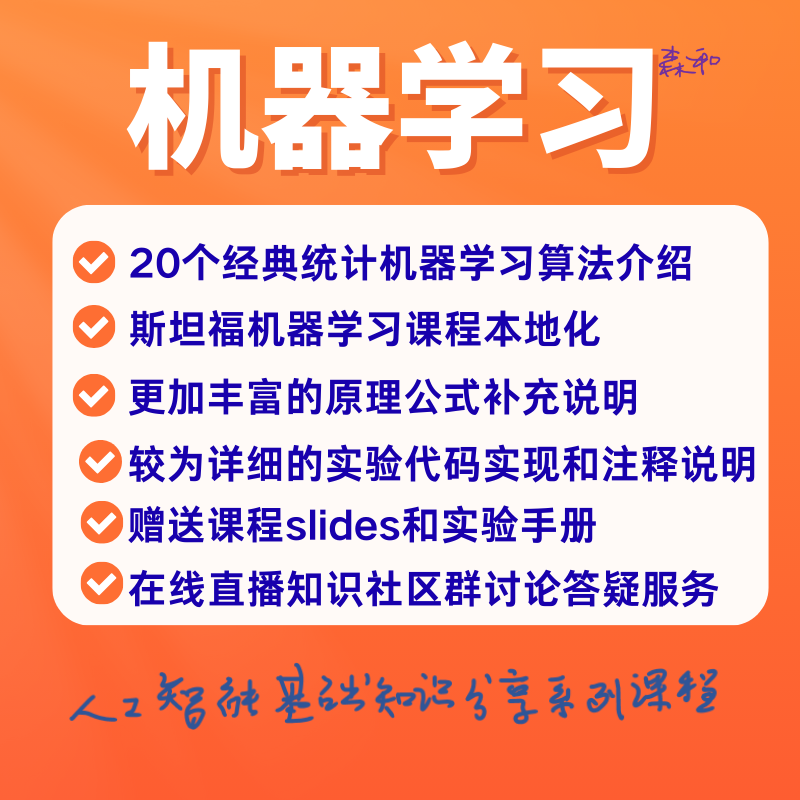 机器学习系列算法原理与实践