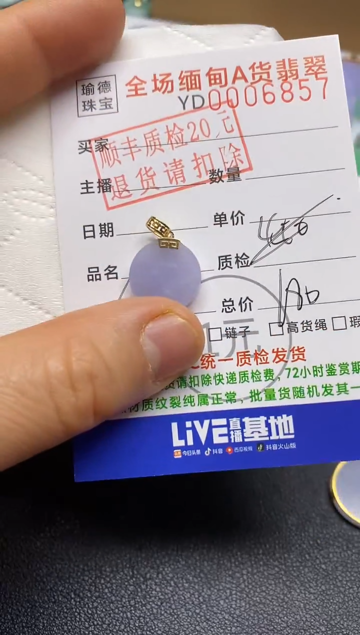 【闪购商品】翡翠吊坠(不含链)18K金镶嵌无事牌