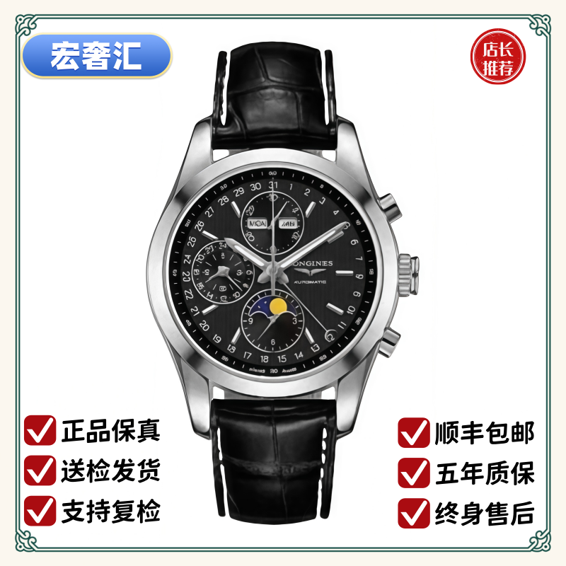 99新 Longines/浪琴 宏奢汇/康铂798/表径42/L2.798.4.52.3/八针