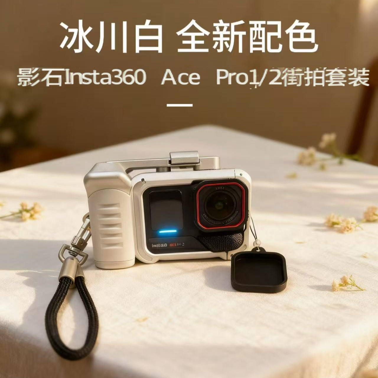 适用影石Insta360 Ace Pro1/2街拍 手柄套装 保护框 金属兔笼配件