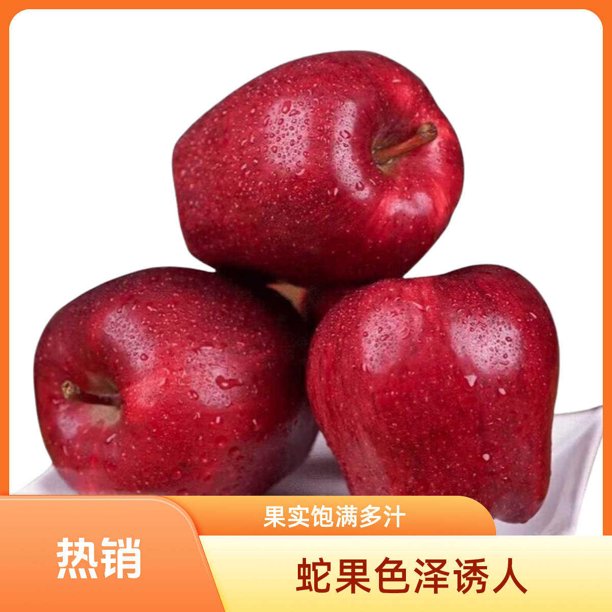 【摩派鲜果】蛇果苹果1500g