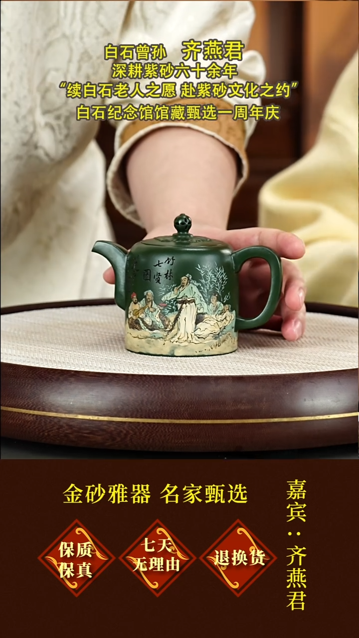 茶壶紫砂45 齐燕君  竹林七贤  可心绿泥  300毫升