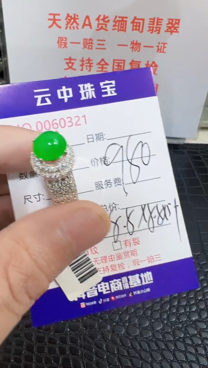 未镶嵌戒指翡翠0321