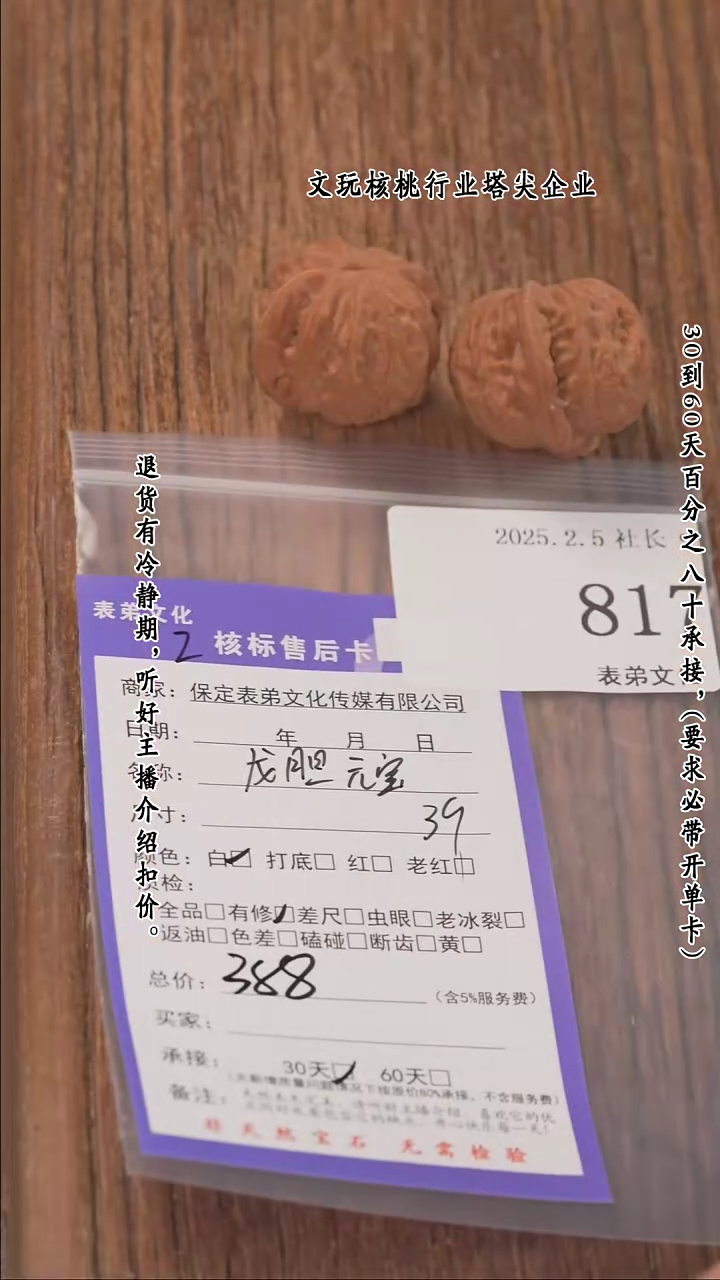 【闪购商品】文玩核桃把件817龙胆元宝