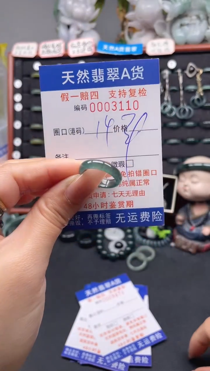 未镶嵌戒指翡翠14*3110