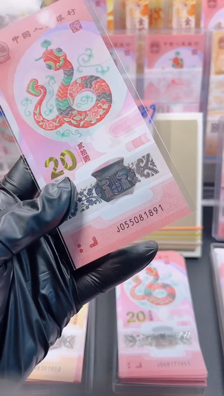【闪购商品】蛇钞 055081891 金马 年份单张
