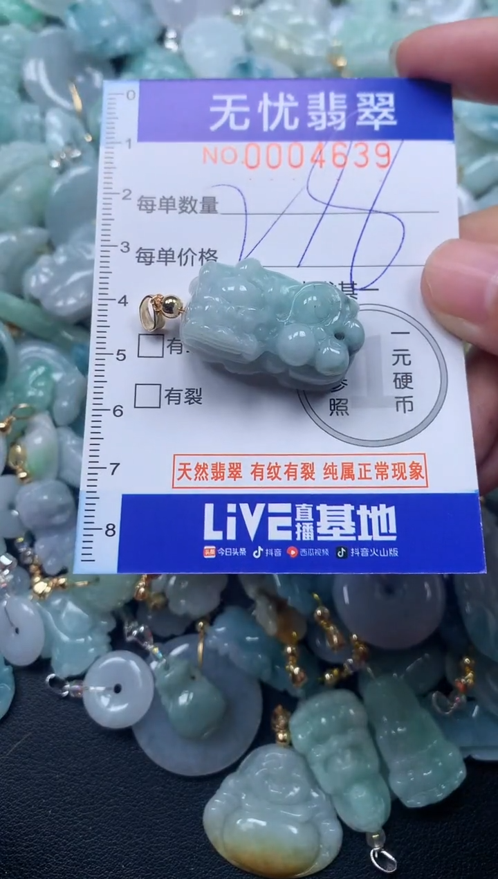 颈饰未镶嵌翡翠4639