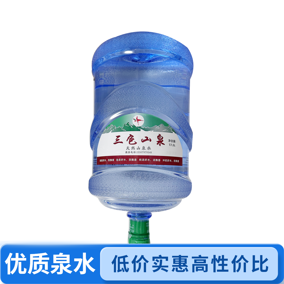 三色山泉-天然山泉水17.5L*1桶夏日必备饮品 （无桶需20押金）