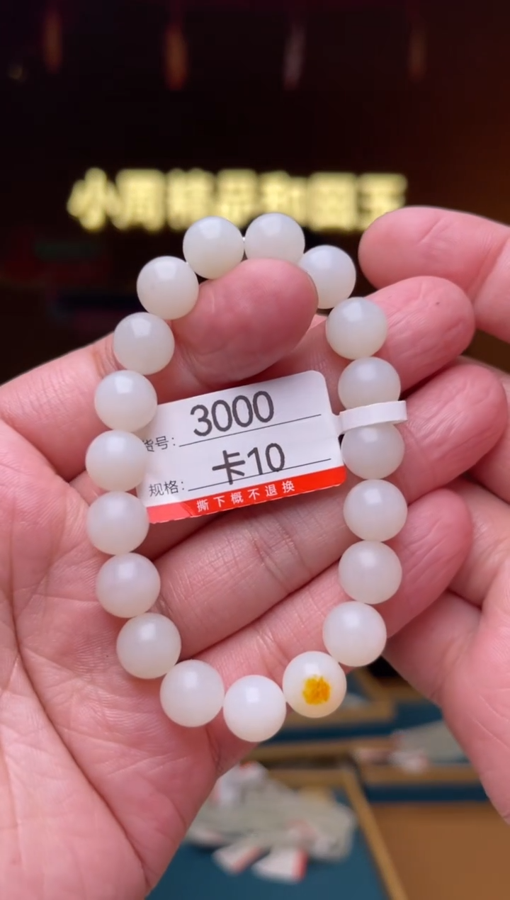 【闪购商品】和田玉手串未镶嵌卡10