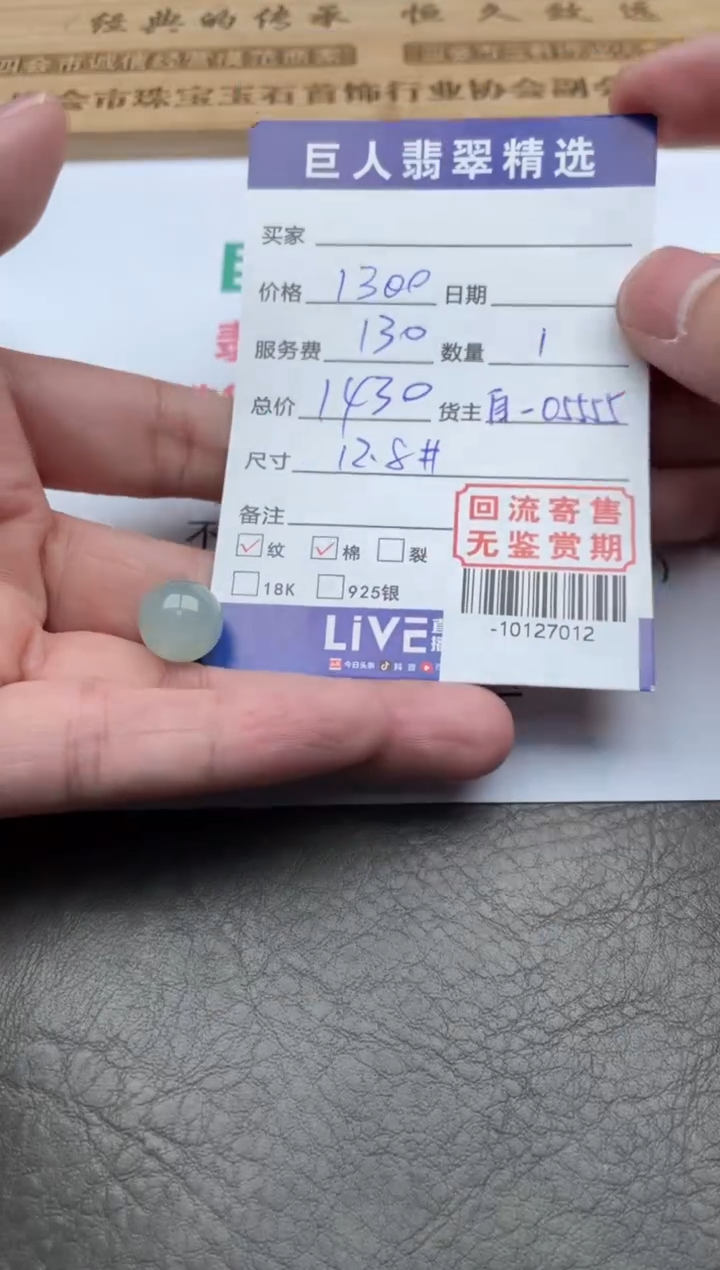 【闪购商品】翡翠颈饰未镶嵌-10127012