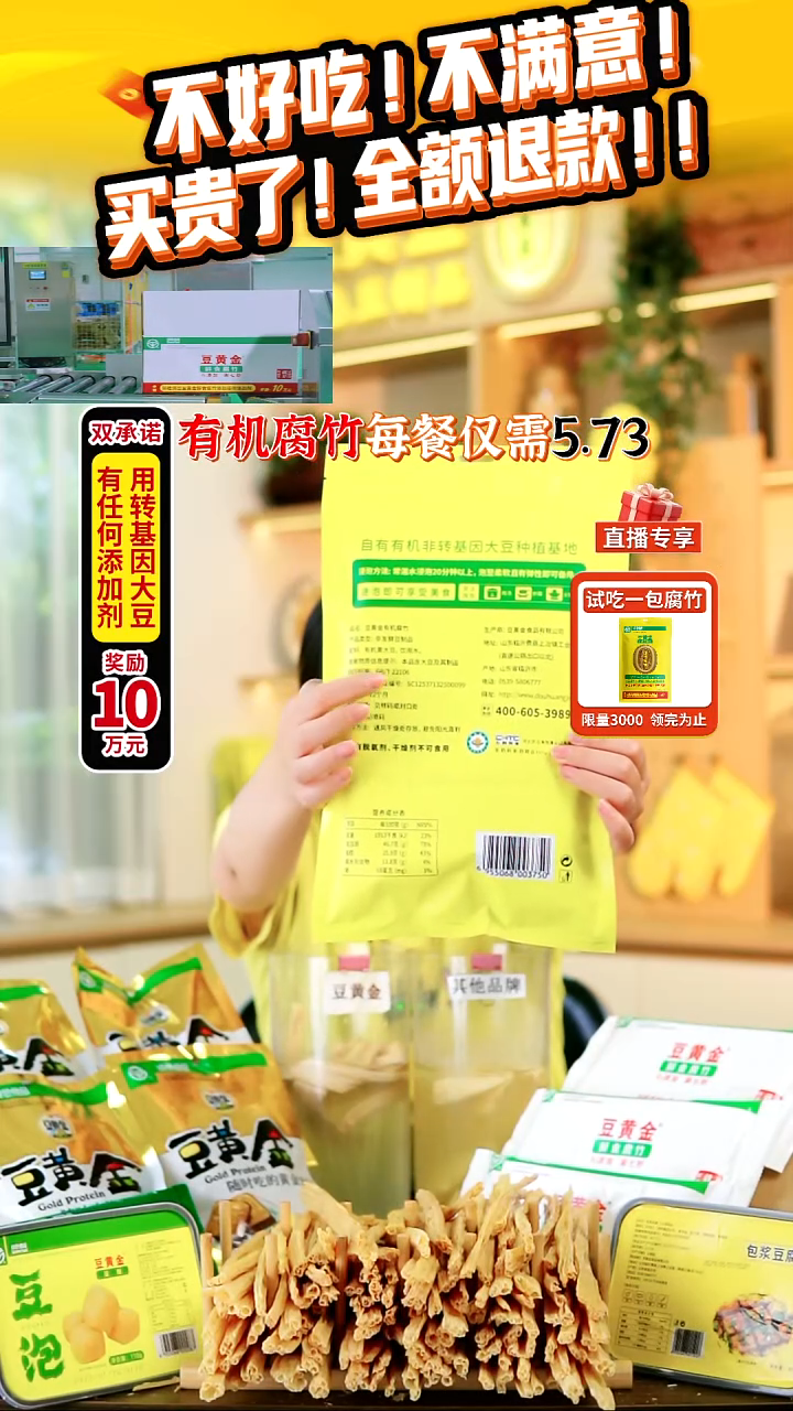 十**x78g干腐竹绿色食品