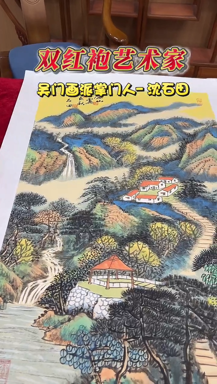 国画沈石田2.7平尺山水国画作品