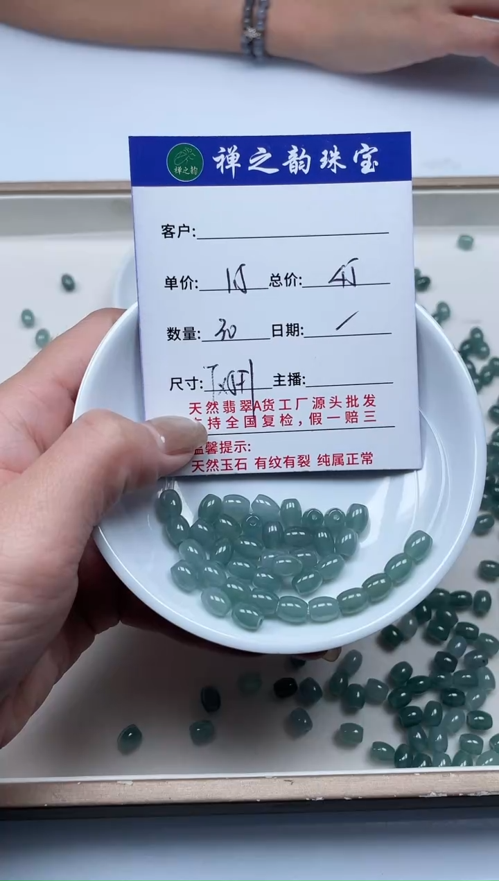 散珠翡翠Q8枣珠卡5*7+mm30+颗多样性发自选