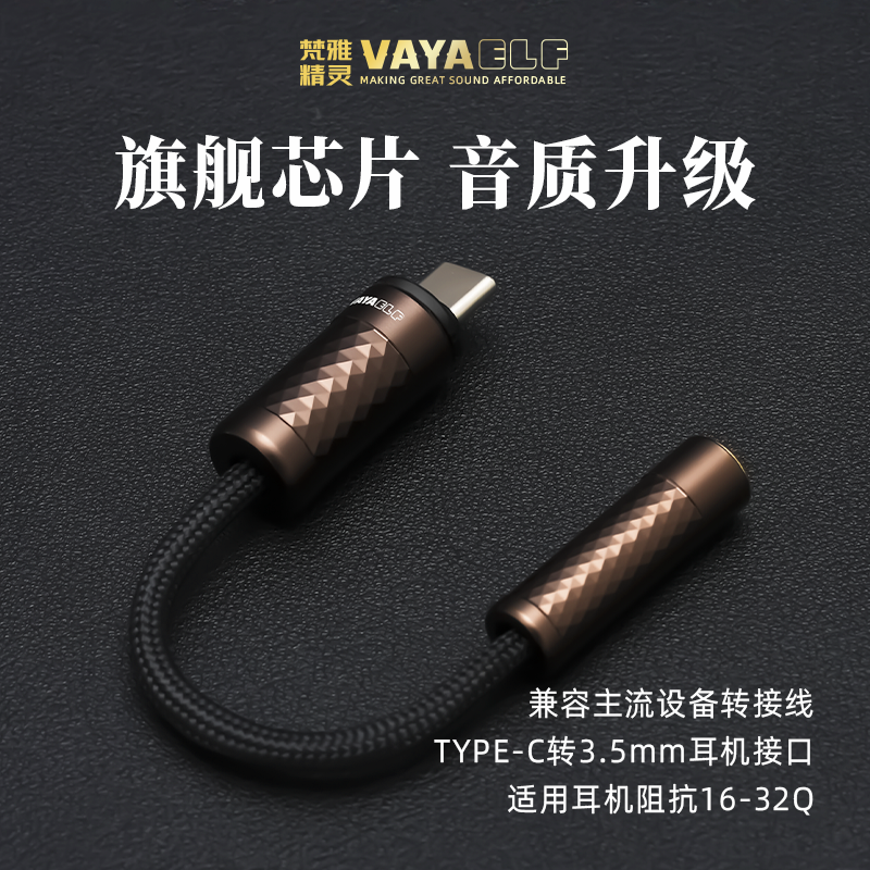 神奇的转接线（C转3.5解码耳放小尾巴）