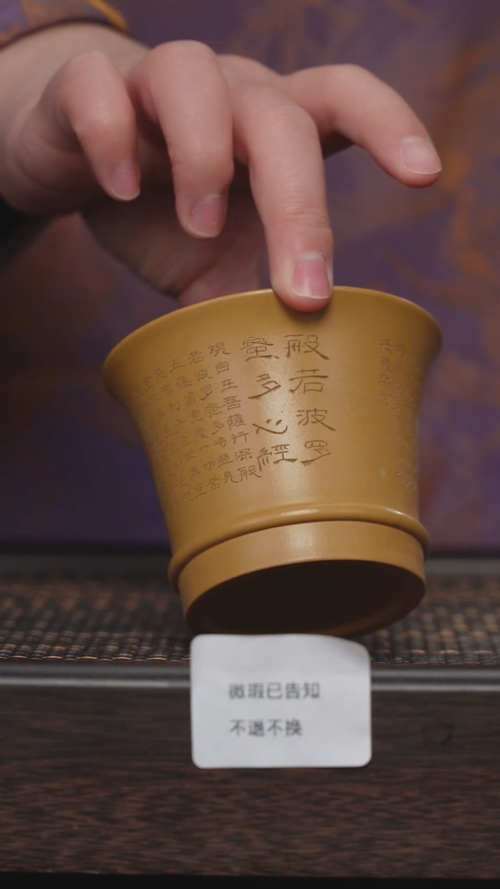 【闪购商品】紫砂茶杯微瑕紫砂黄金朱泥心经
