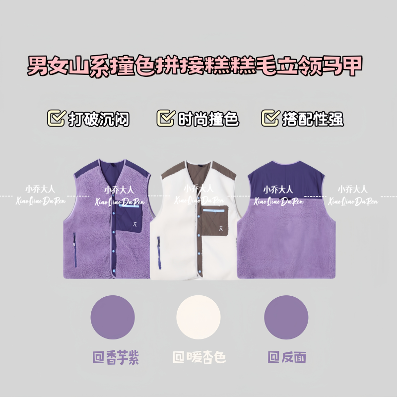 【峡湾幻境】秋冬情侣款设计撞色拼接舒适百搭糕糕毛立领马夹C3180