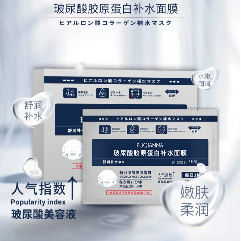 玻尿酸胶原蛋白补水保湿面膜改善肌肤嫩肤滋润