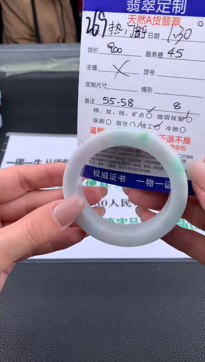 【闪购商品】定制翡翠未镶嵌269#手镯定制链接