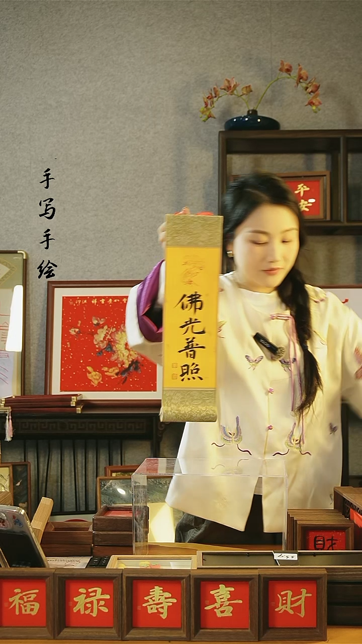 【闪购商品】书法卷轴【佛光普照】印章岳37*10