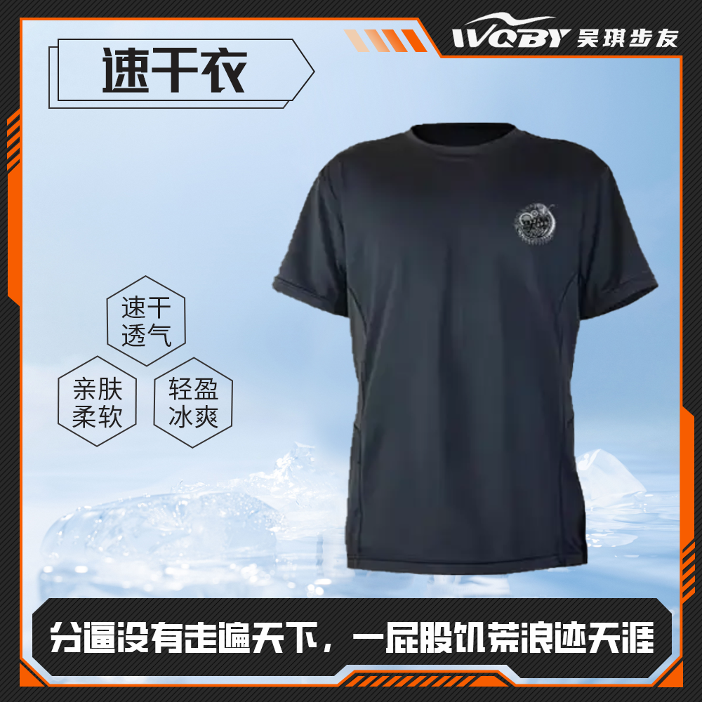 吴琪步友冰丝速干衣（分逼没有走遍天下，一屁股饥荒浪迹天涯）透气