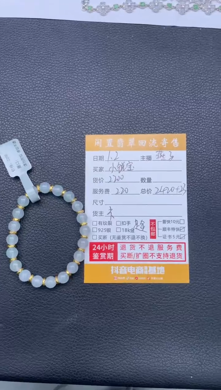 足金镶嵌手串翡翠小***?浅色