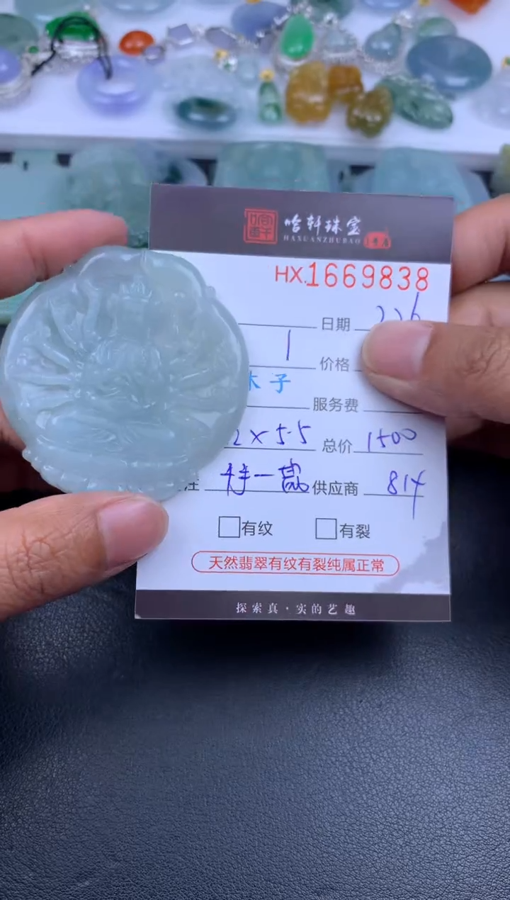 【闪购商品】翡翠挂件未镶嵌哈轩 千手1