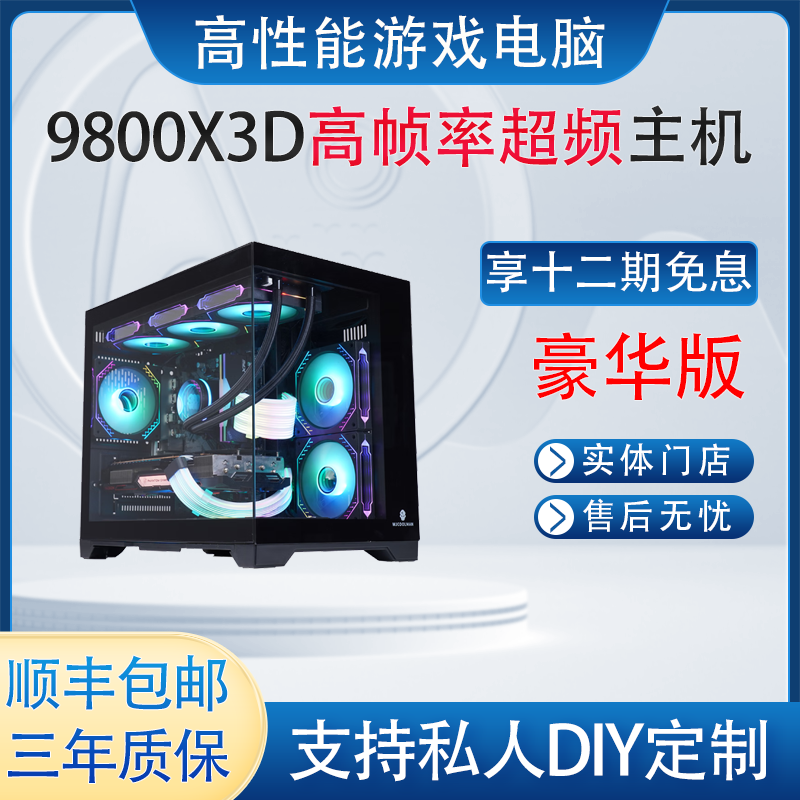 9800X3D主机6000内存水冷无卡主机吃鸡永劫无间3A游戏电脑