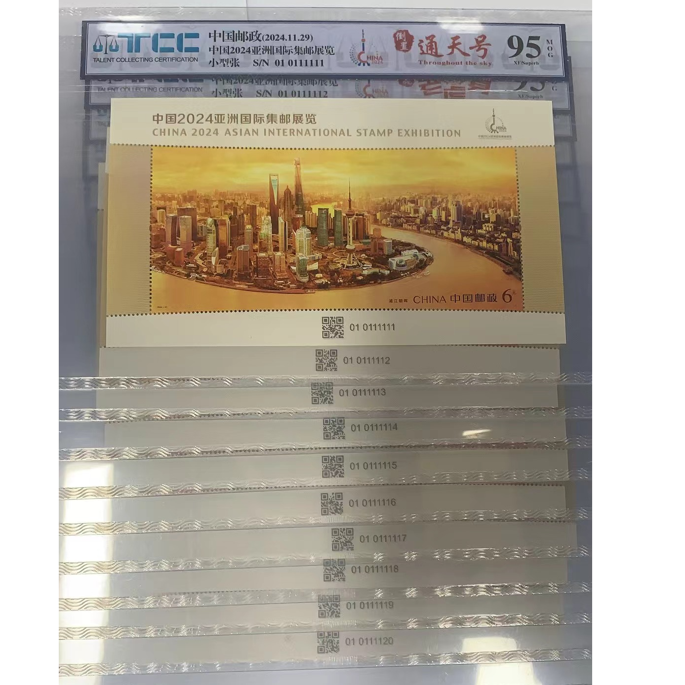 【中国邮政】2024-魅力魔都小型张 0111111-0111120标十