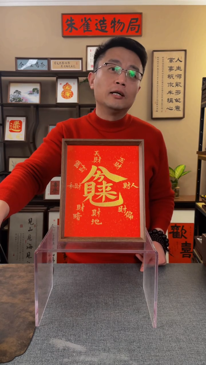 书法高*厨【八方来财10寸】原创手写手工装裱装饰可摆可挂