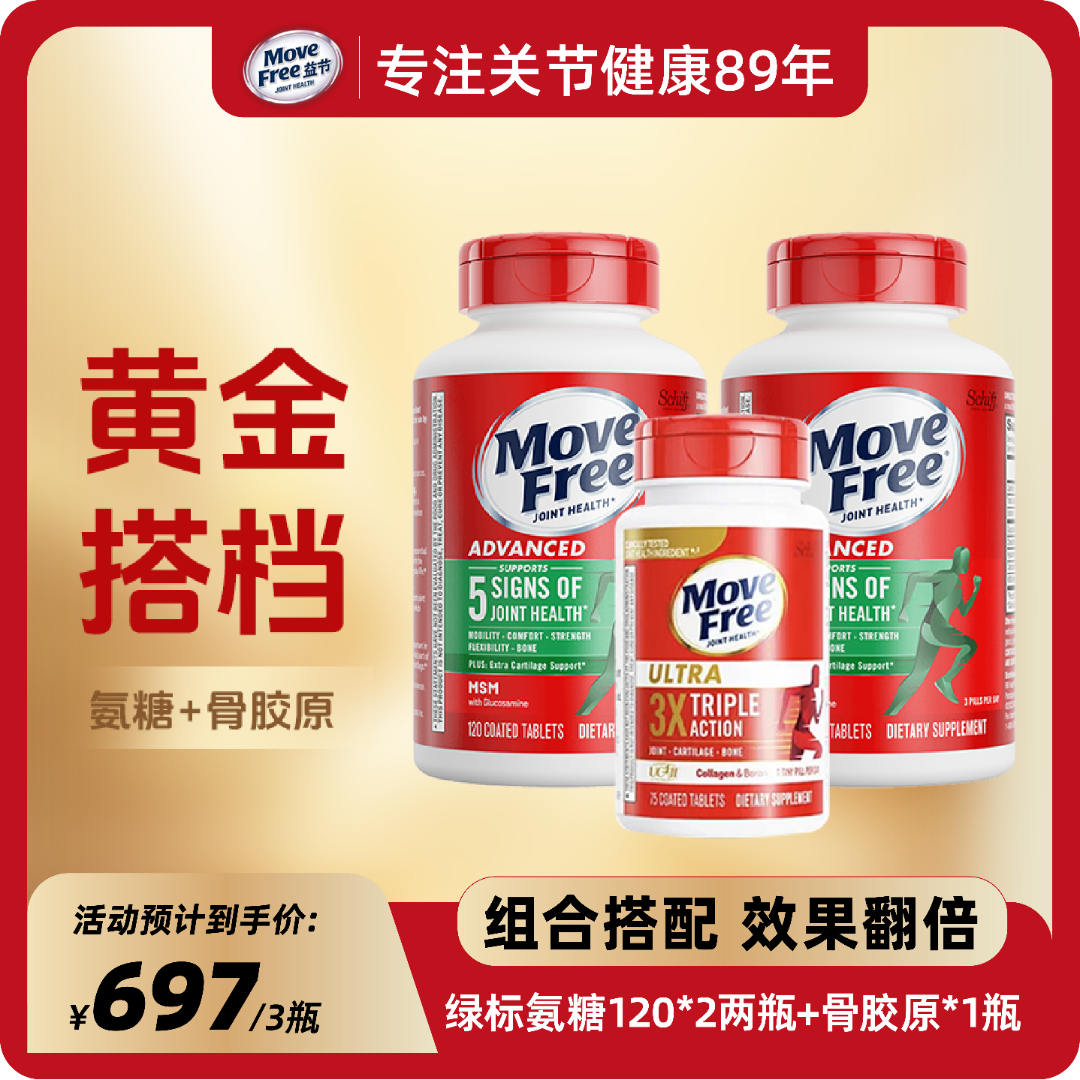 【方琼同款】绿标氨糖软骨素120+金标骨胶原75 黄金搭档修护 HH