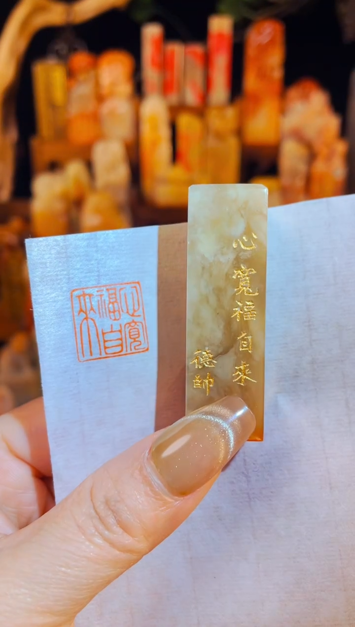 【闪购商品】巴林石印石手工篆刻《心宽福自来》1.5