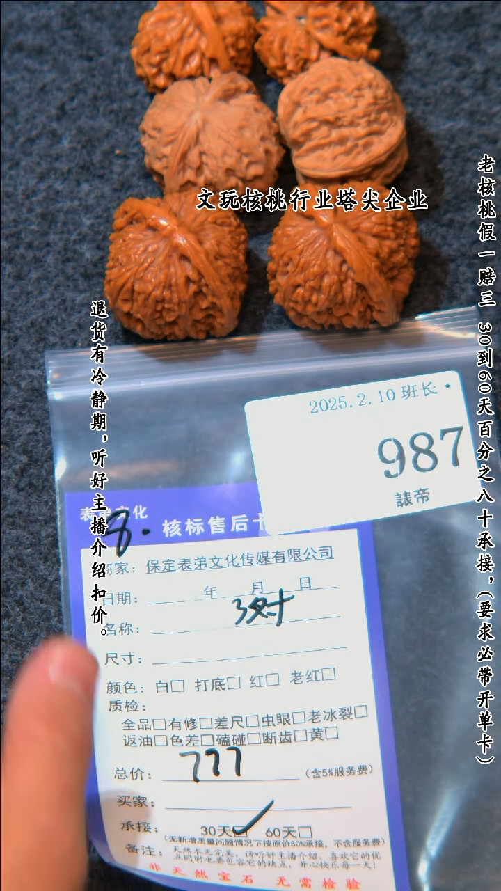 【闪购商品】文玩核桃把件987南疆石等3对