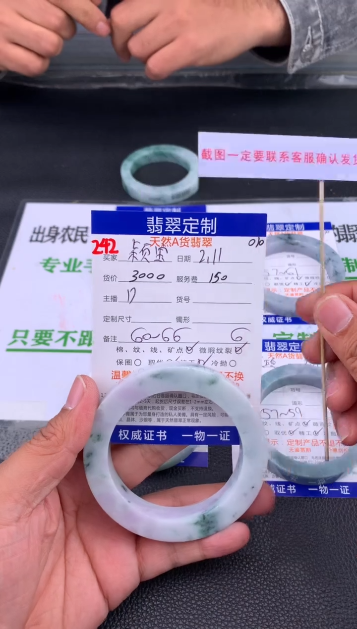 【闪购商品】定制翡翠未镶嵌242#手镯定制链接
