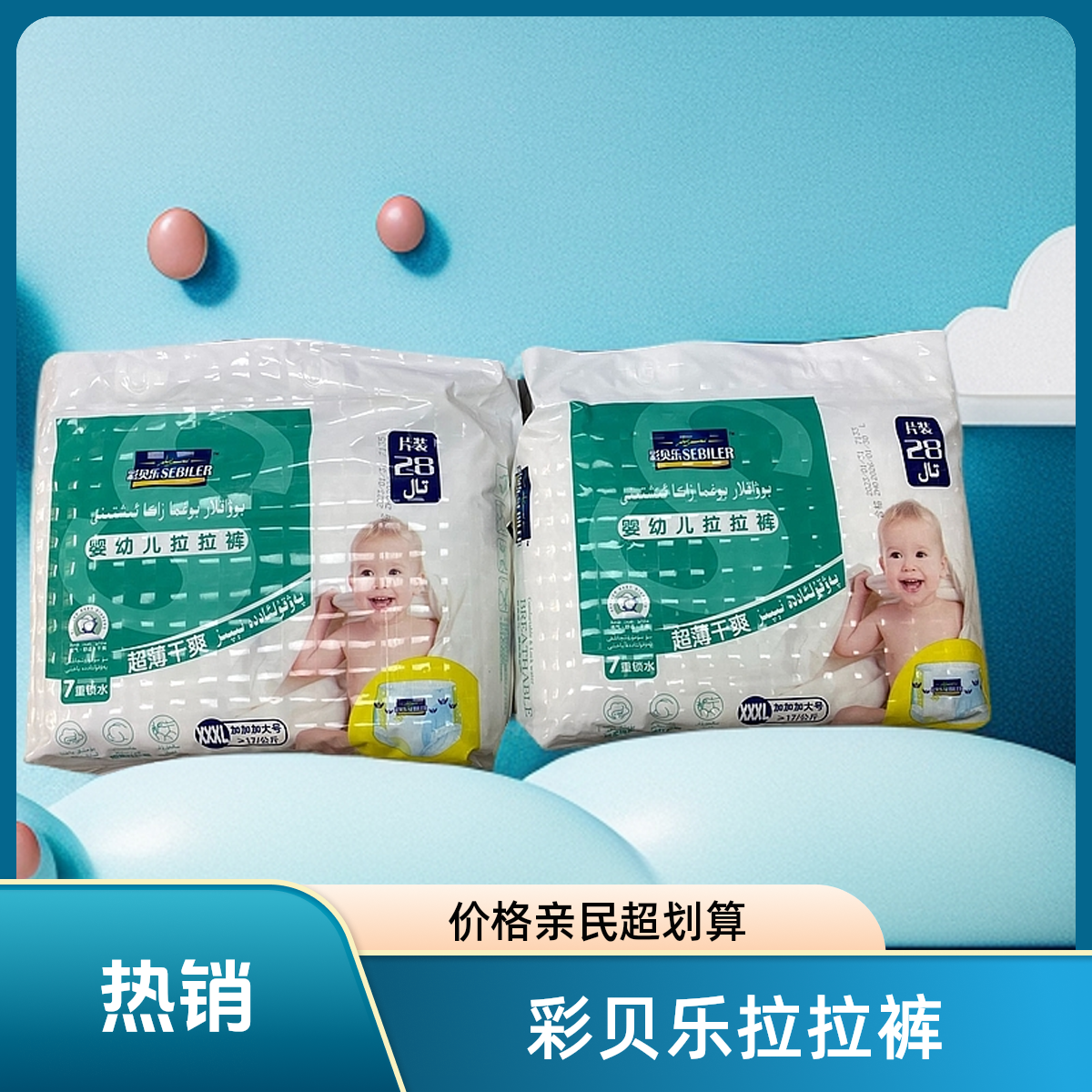 彩贝乐经济型拉拉裤XXXL号2包（56片）