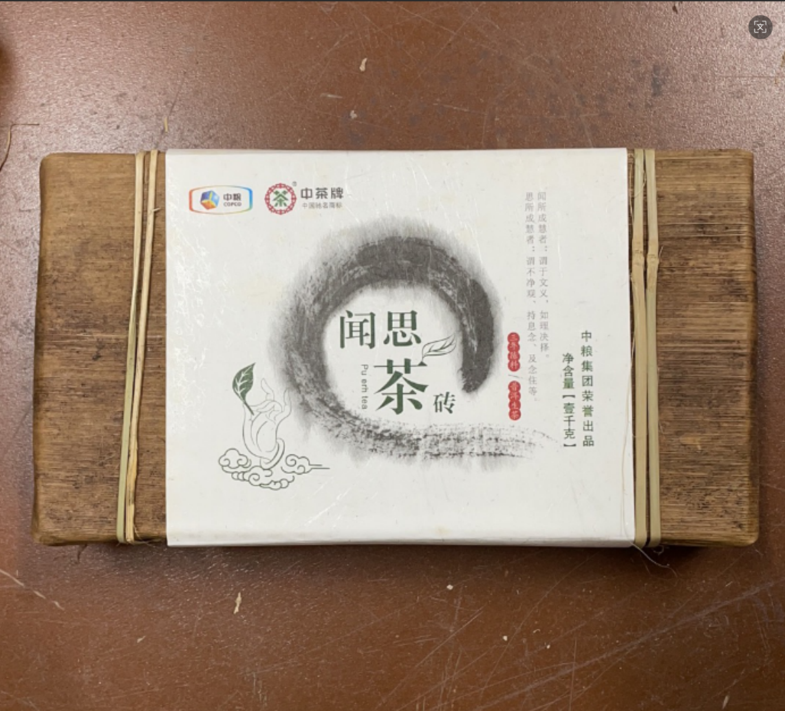 2013年中茶闻思砖生1000g