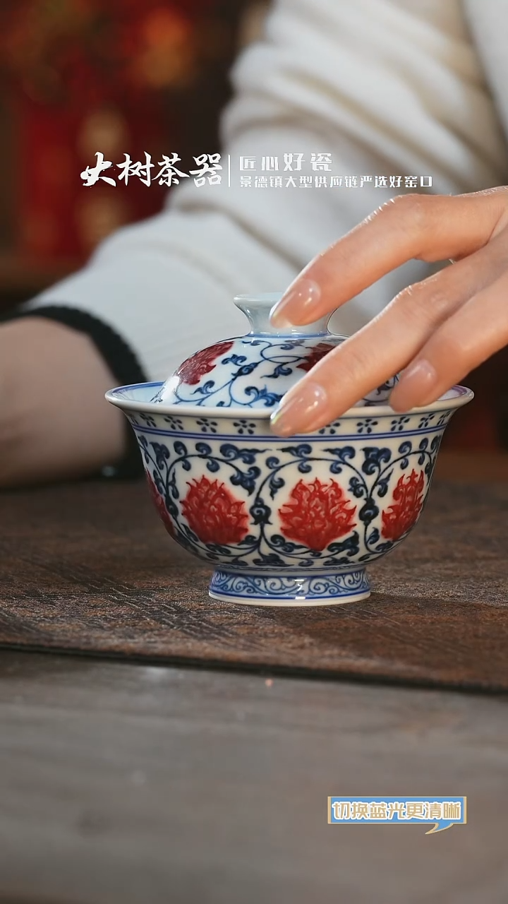 【闪购商品】杯永明尚玩缠枝莲双狮红绣球内绘盖碗