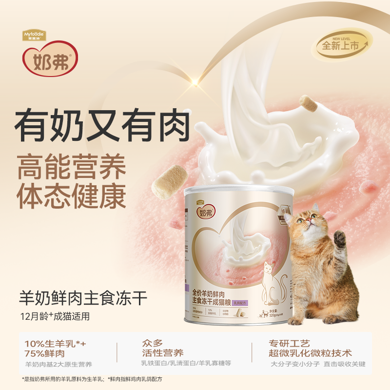 【新品抢先购】麦富迪奶弗主食冻干50g试吃装