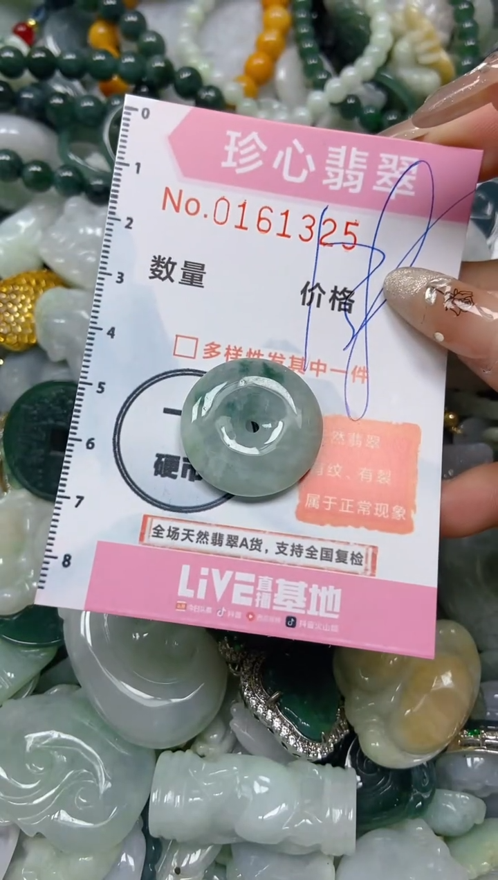 【闪购商品】翡翠颈饰未镶嵌闪购0161325