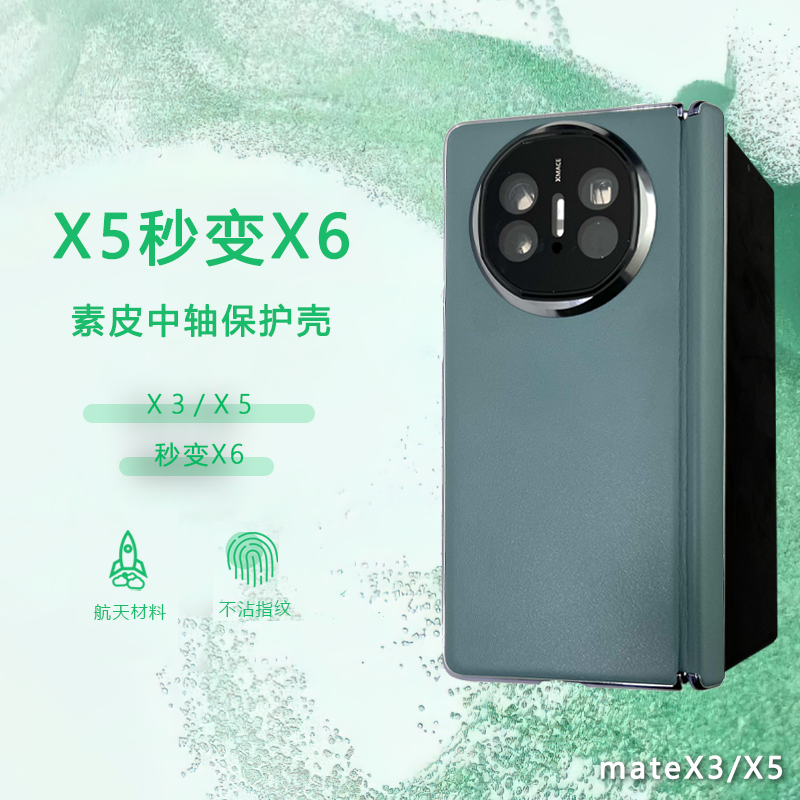 素皮X5秒变X6适用华为X3X5手机壳中轴保护转轴款全包壳轻奢秒变