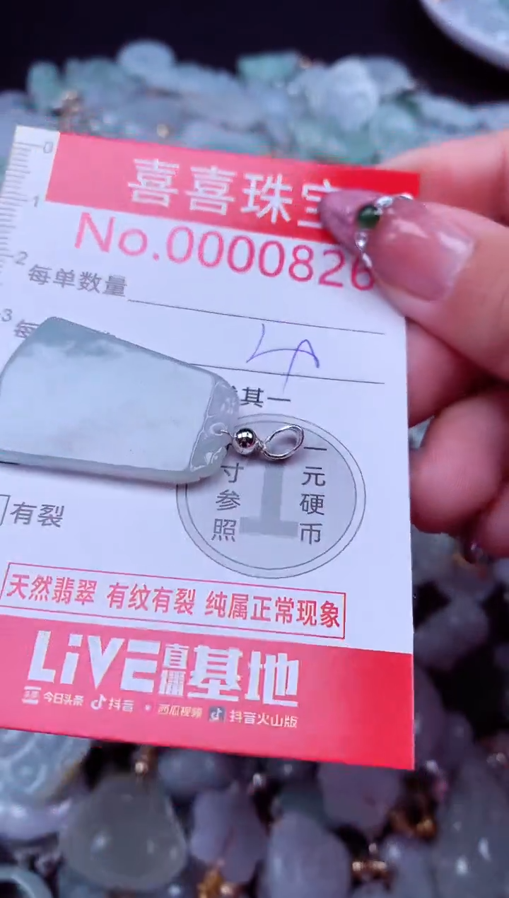 吊坠(不含链)未镶嵌翡翠826