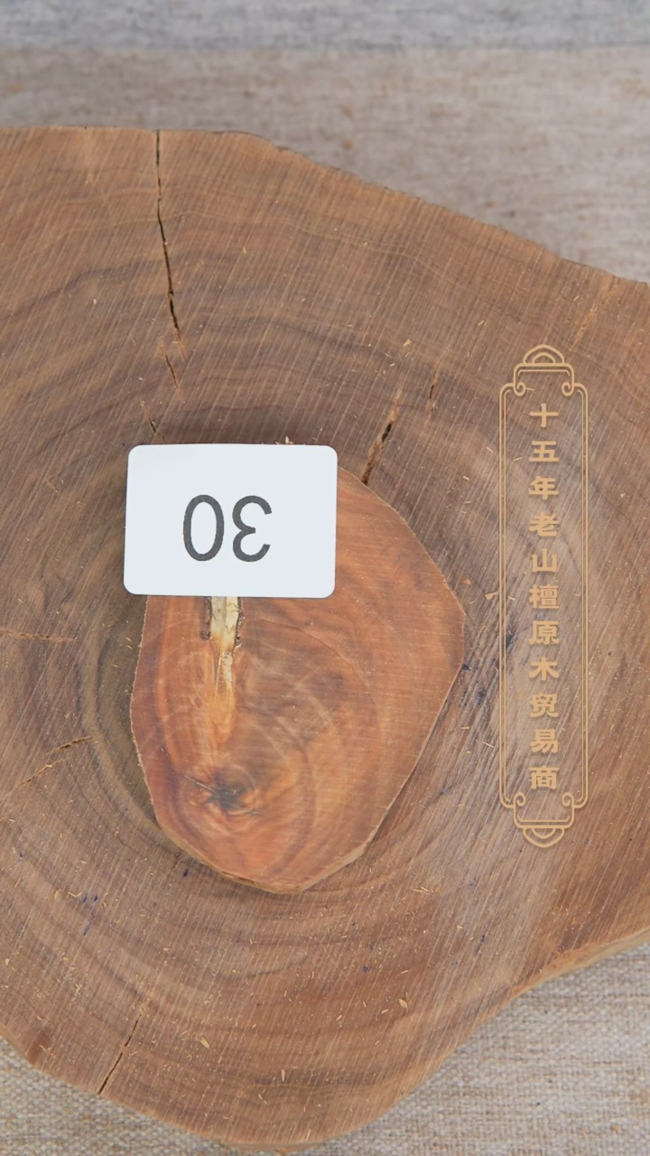 【闪购商品】檀香木其他迈索尔老料原木切片42.7g 30