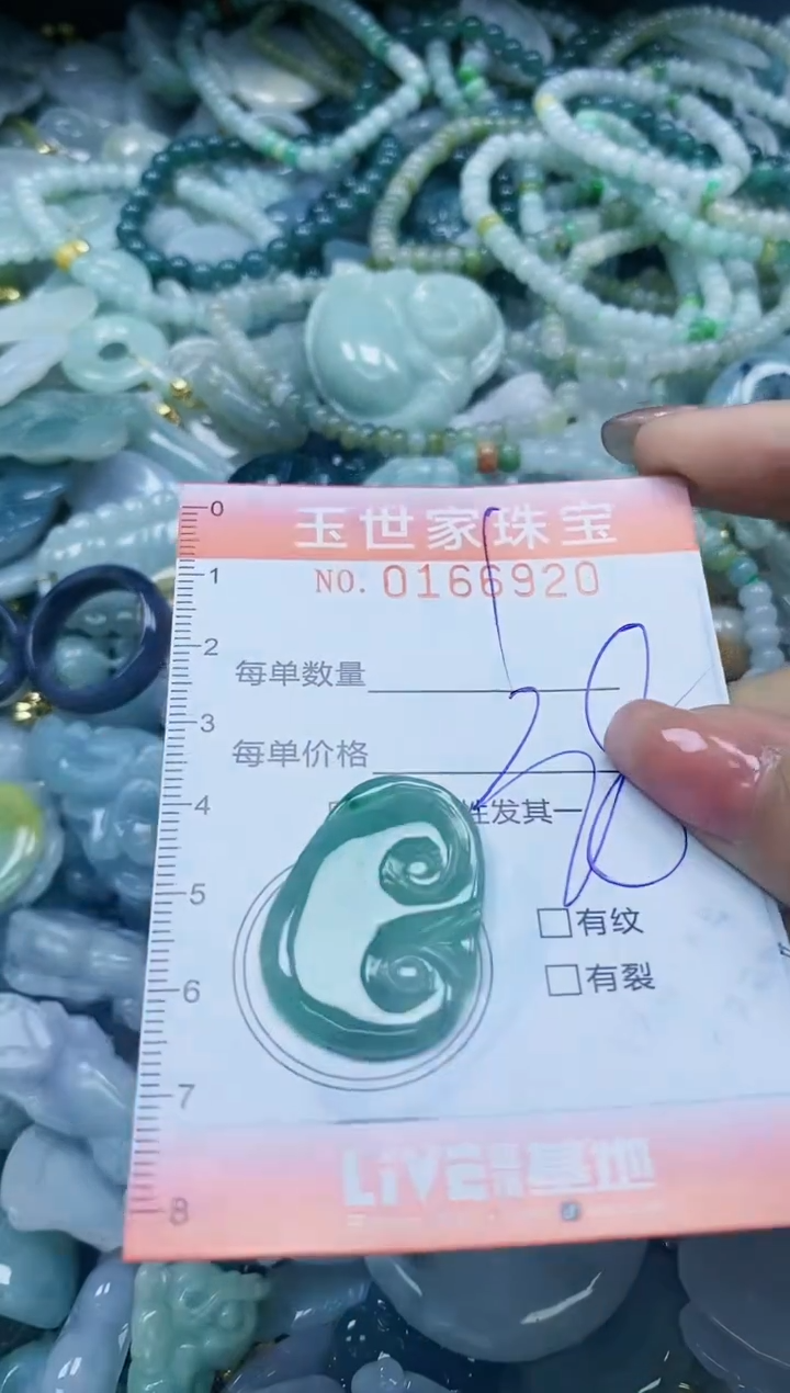 【闪购商品】翡翠颈饰未镶嵌闪购0166920