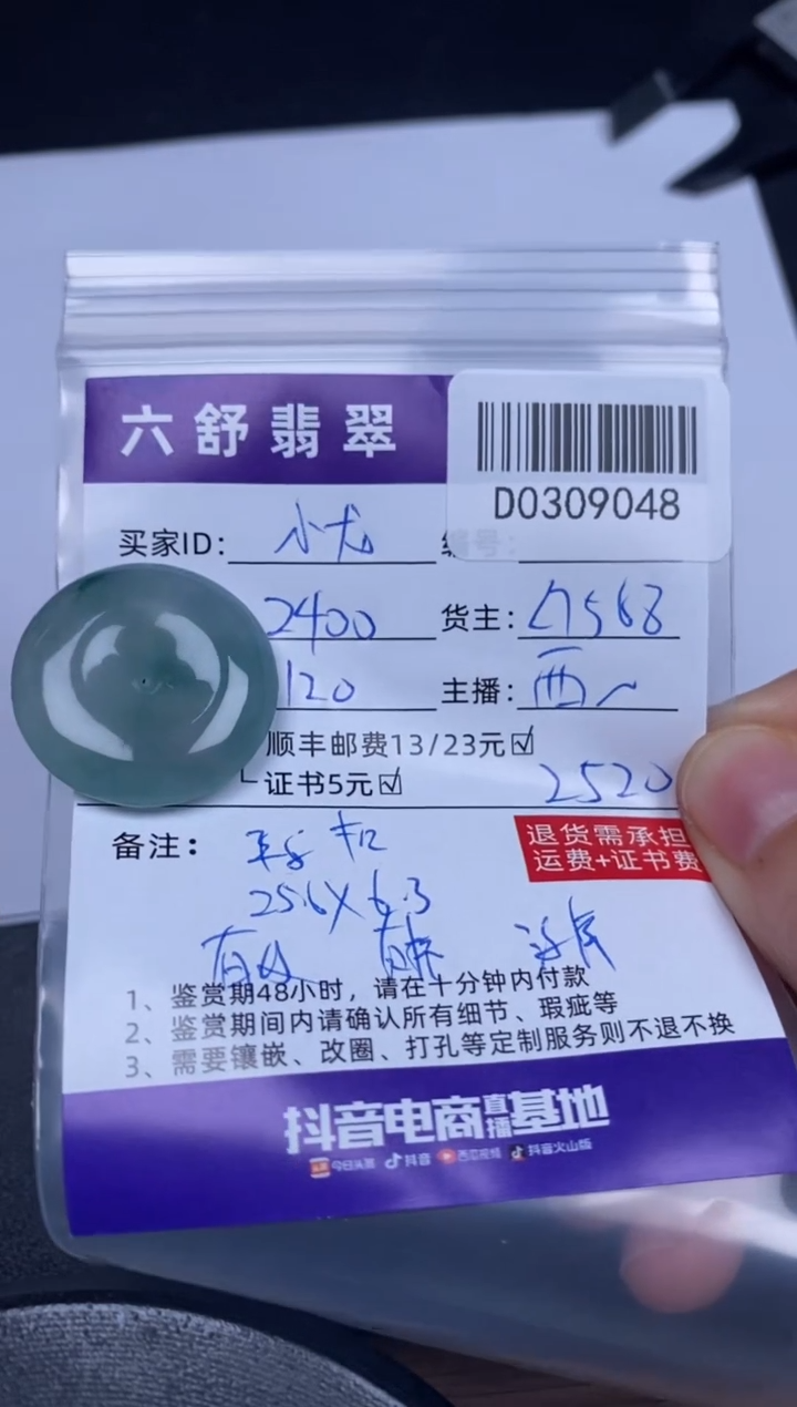 【闪购商品】翡翠吊坠(不含链)未镶嵌D0309048